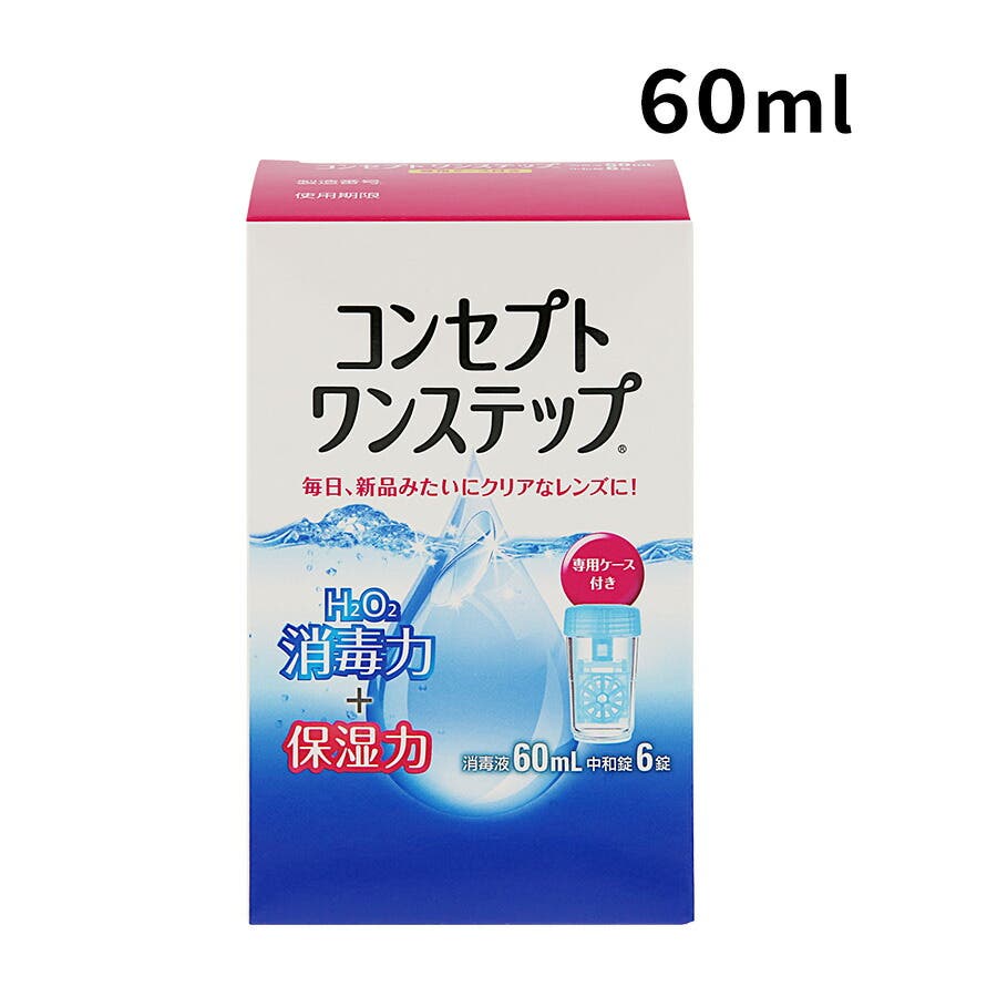 コンタクト保存液・ケア用品 ケア用品 コンセプトワンステップ 60ml