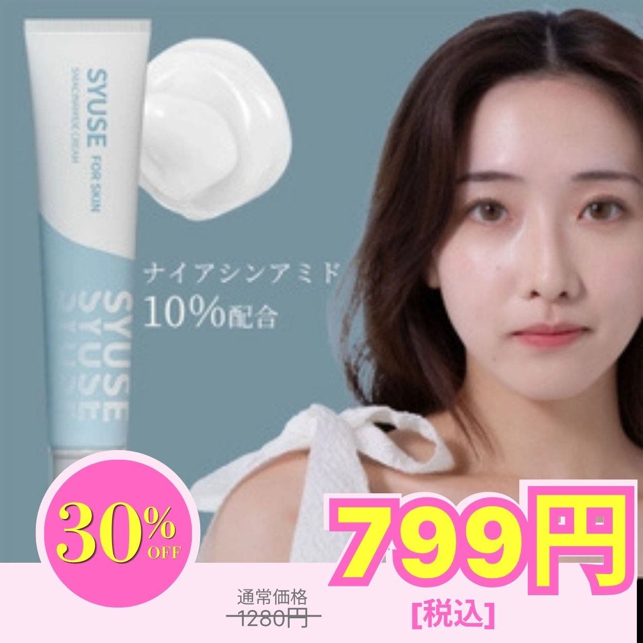 トーンアップクリーム ナイアシンアミド10％高濃度 クリーム 毛穴ケア