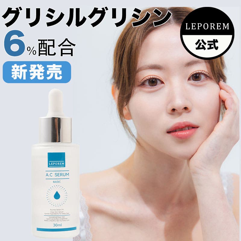 アゼライン酸ACセラム 30ml にきび[品番：LPRW0004568]｜LEPOREM