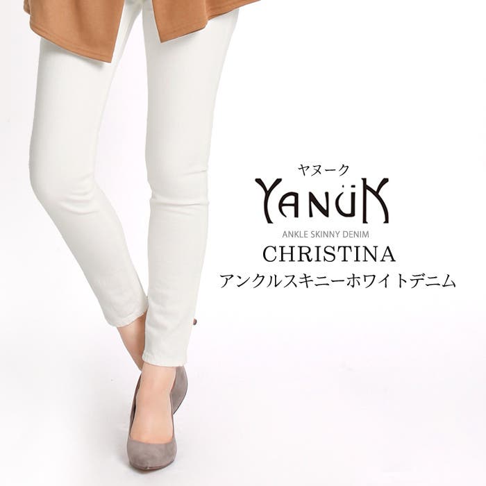 ヤヌーク CHRISTINAクリスティーナ ホワイトデニムアンクルスキニー  