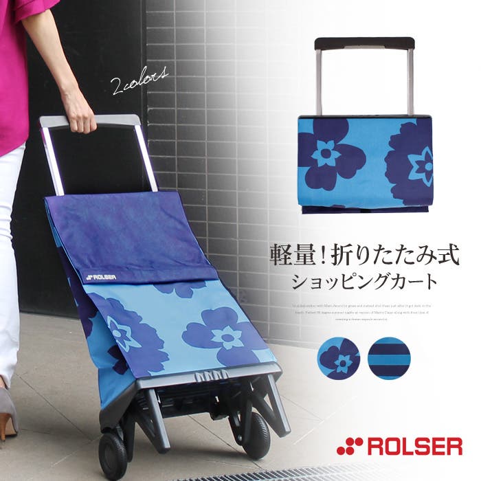 Rolser】ロルサー 折りたたみキャリーカート ショッピングカート[品番