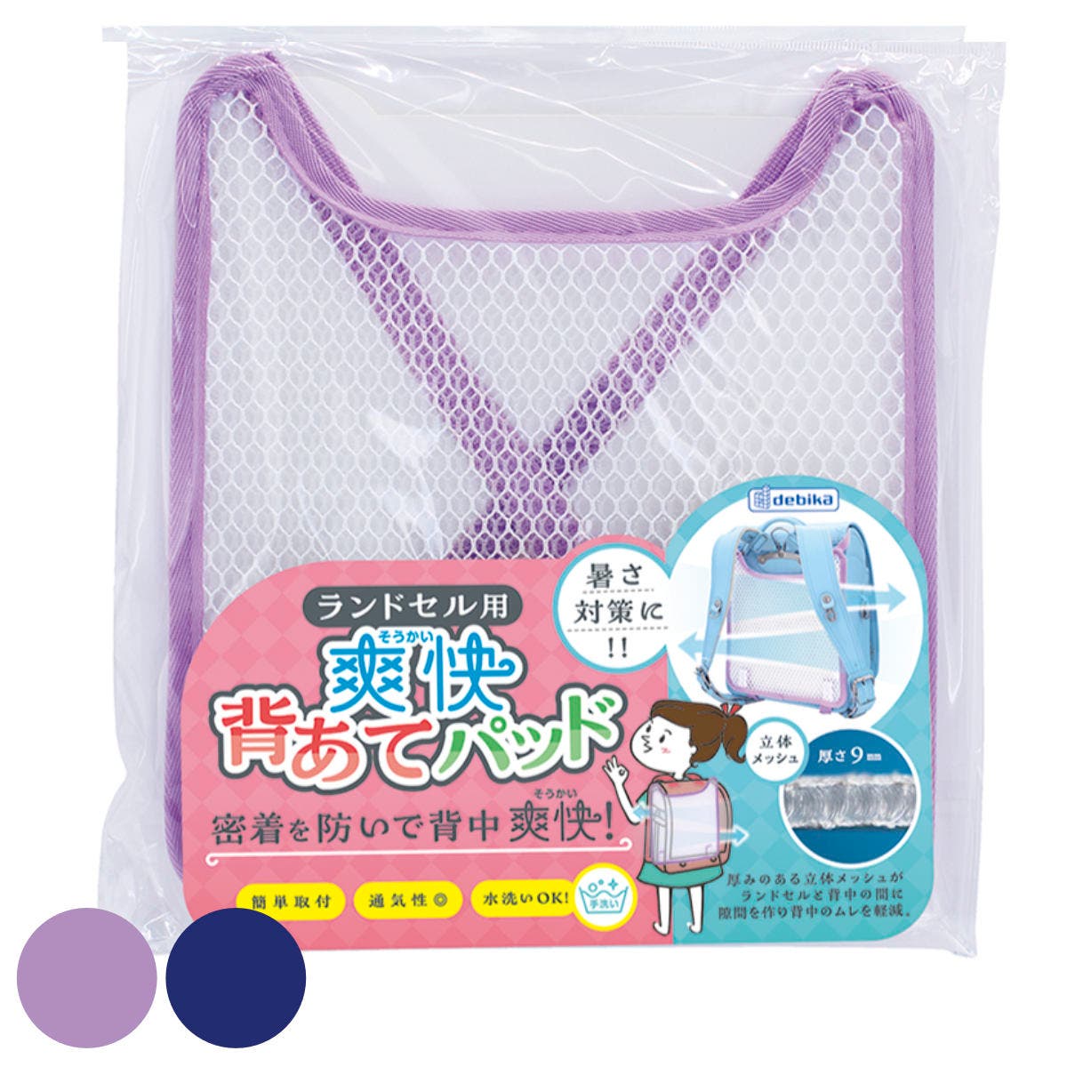 ランドセル パッド 爽快背あてパッド[品番：KRFH0043006]｜livingut 