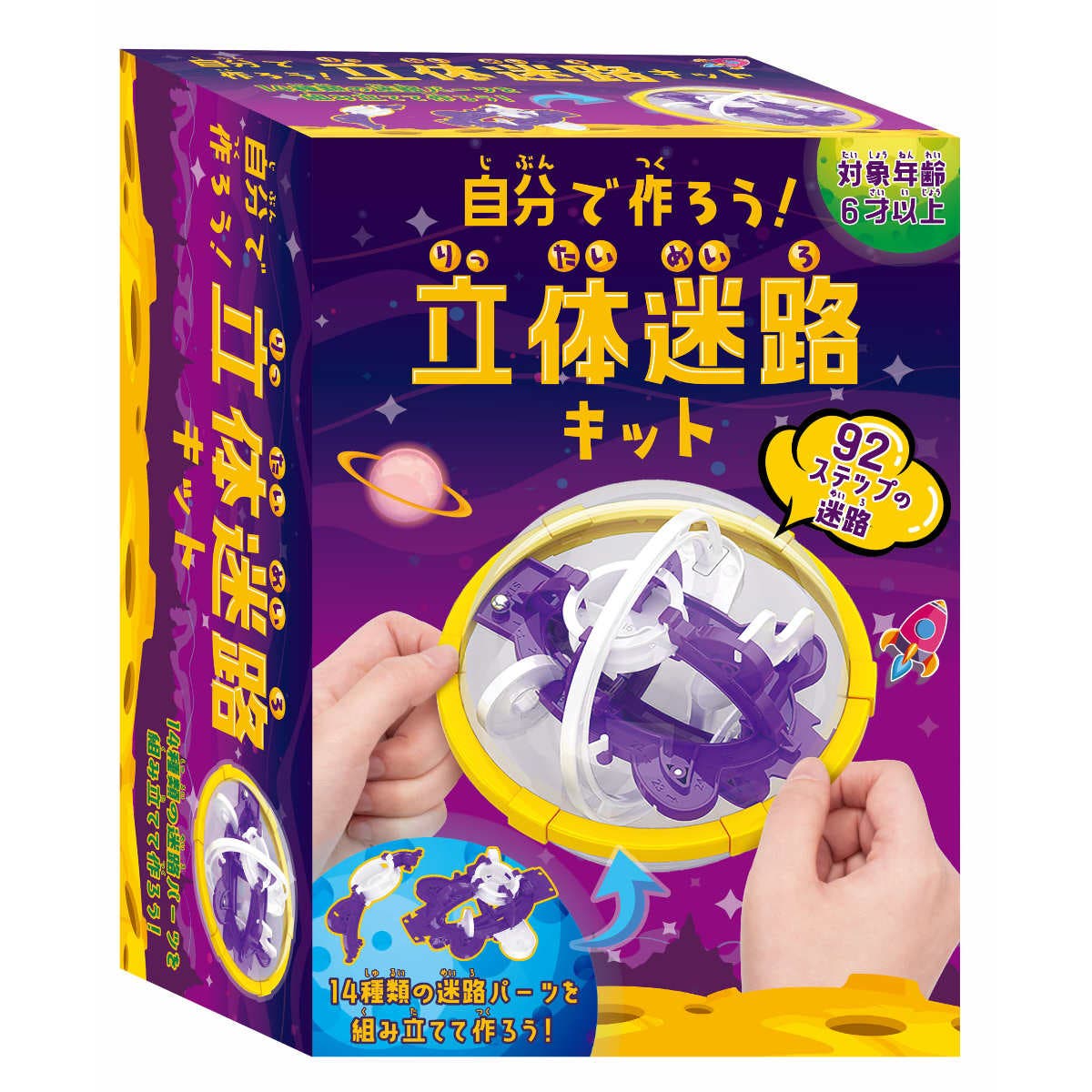 おもちゃ 立体迷路キット 迷路[品番：KRFH0024255]｜livingut