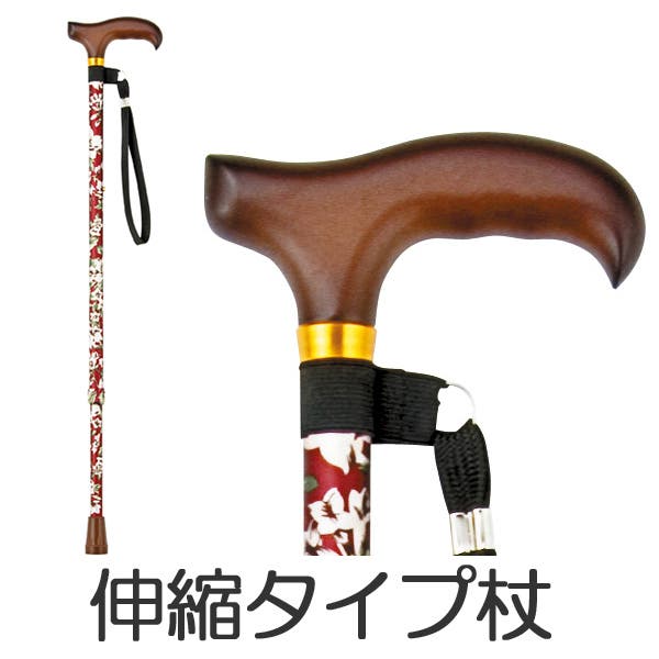SKステッキ 伸縮杖 赤花 アルミ製 軽量 歩行補助杖 杖 伸縮 ステッキ[品番：KRFH0033313]｜livingut（リビングート ...