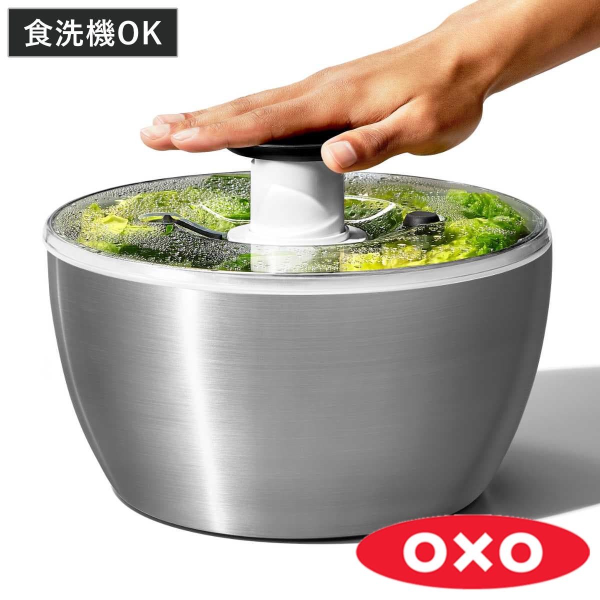 oxo サラダスピナー OXO ステンレスサラダスピナー 食洗機対応[品番：KRFH0021902