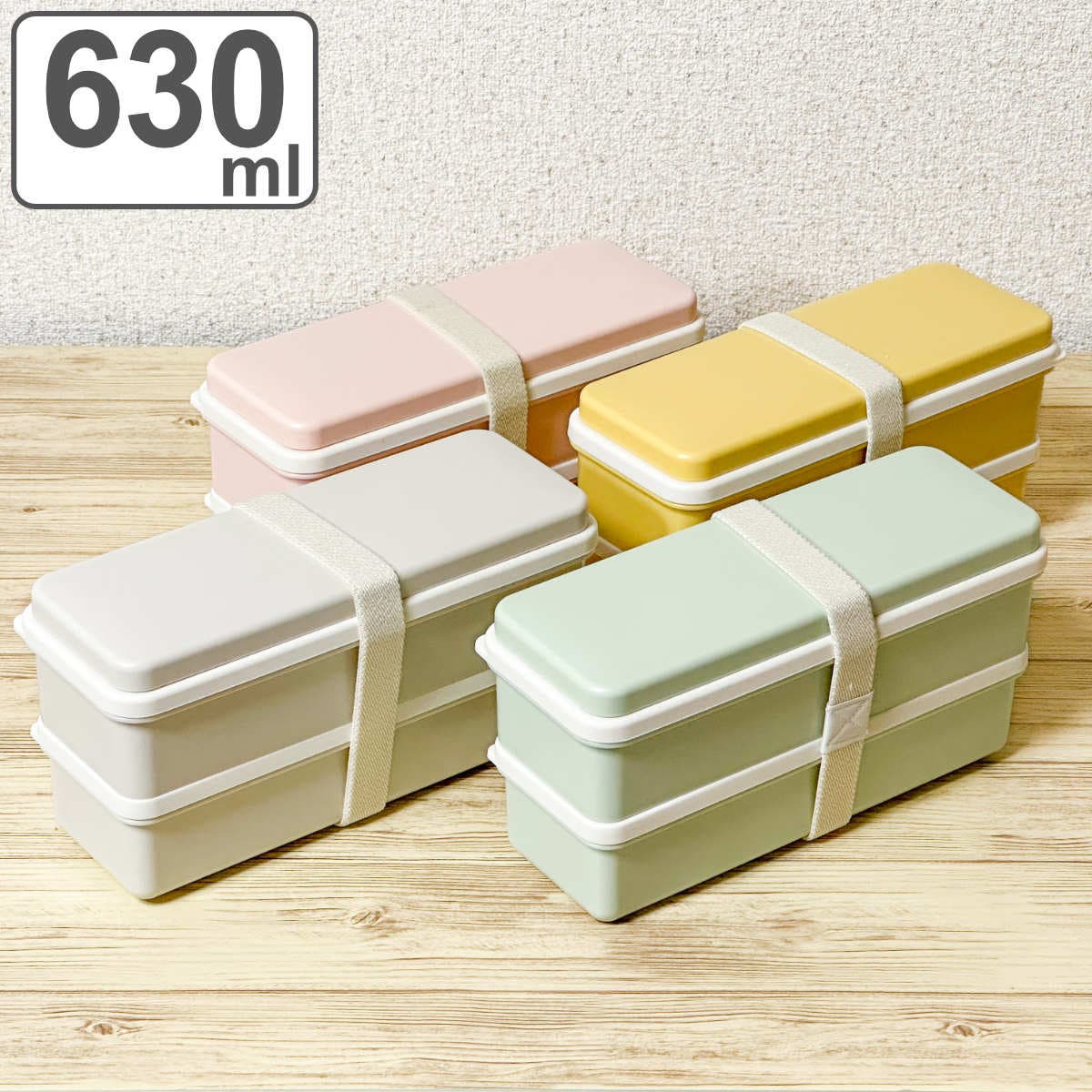 お弁当箱 2段 630ml[品番：KRFH0040850]｜livingut