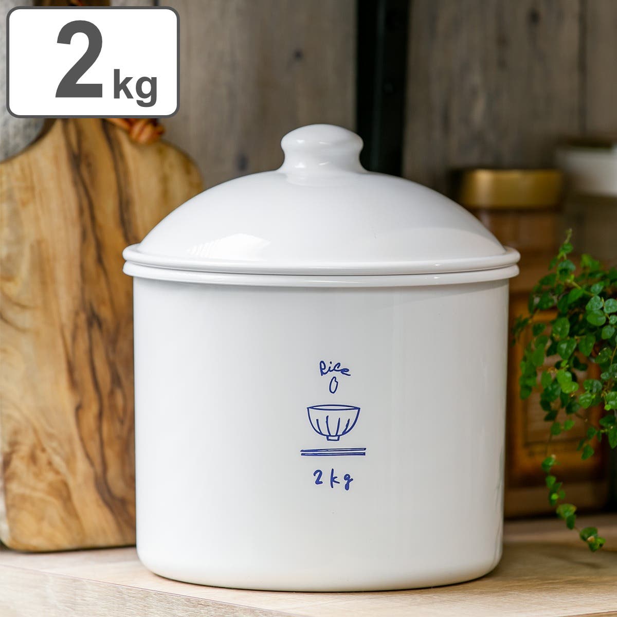 米びつ 2kg RICE[品番：KRFH0023070]｜livingut（リビングート