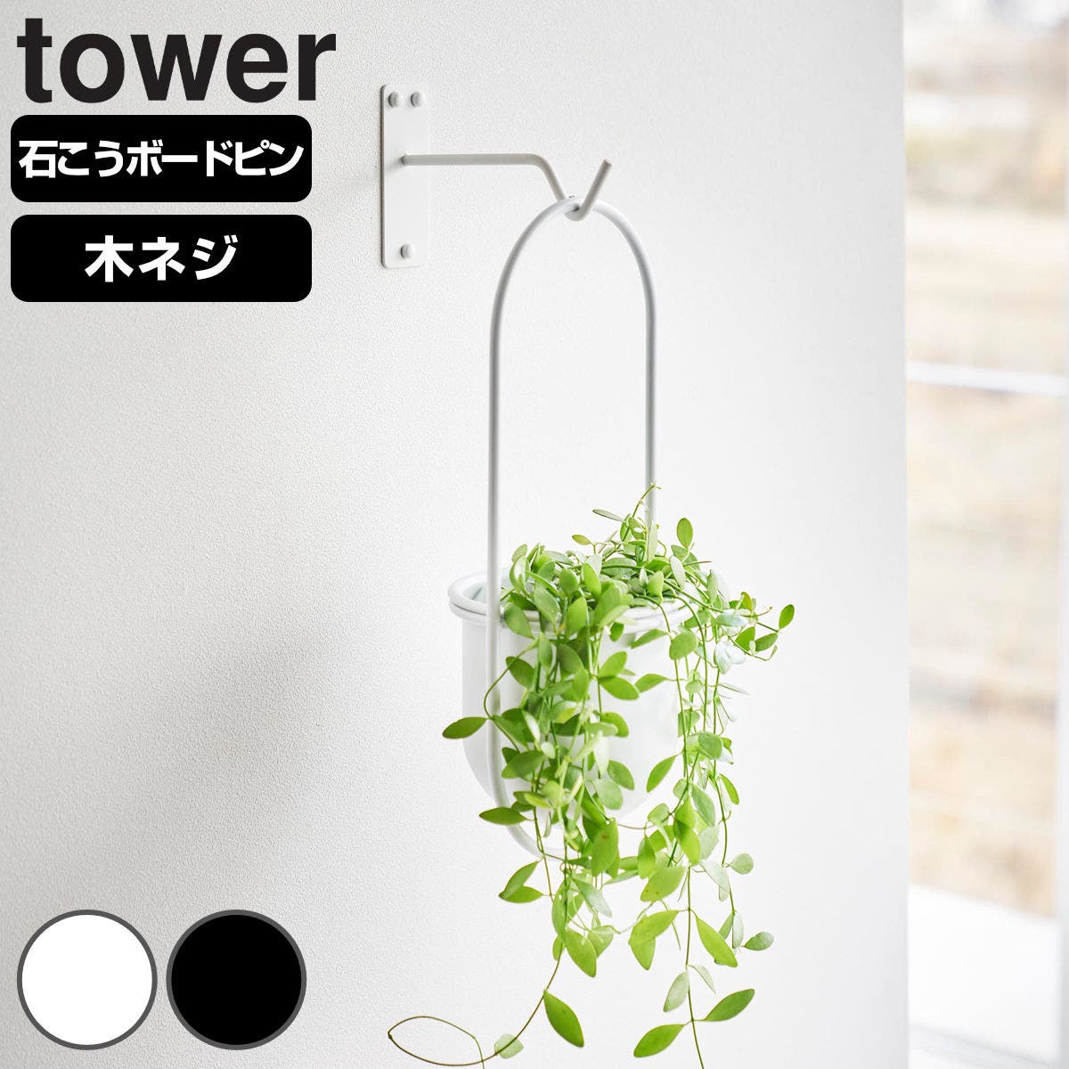 山崎実業 tower ウォールハンギンググリーンフック[品番：KRFH0049517