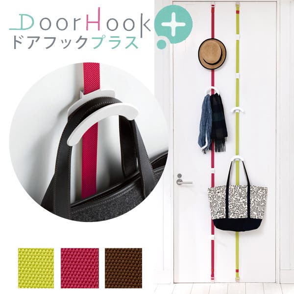 ドア用インテリアフック ドアフックプラス Arch＆Hook[品番