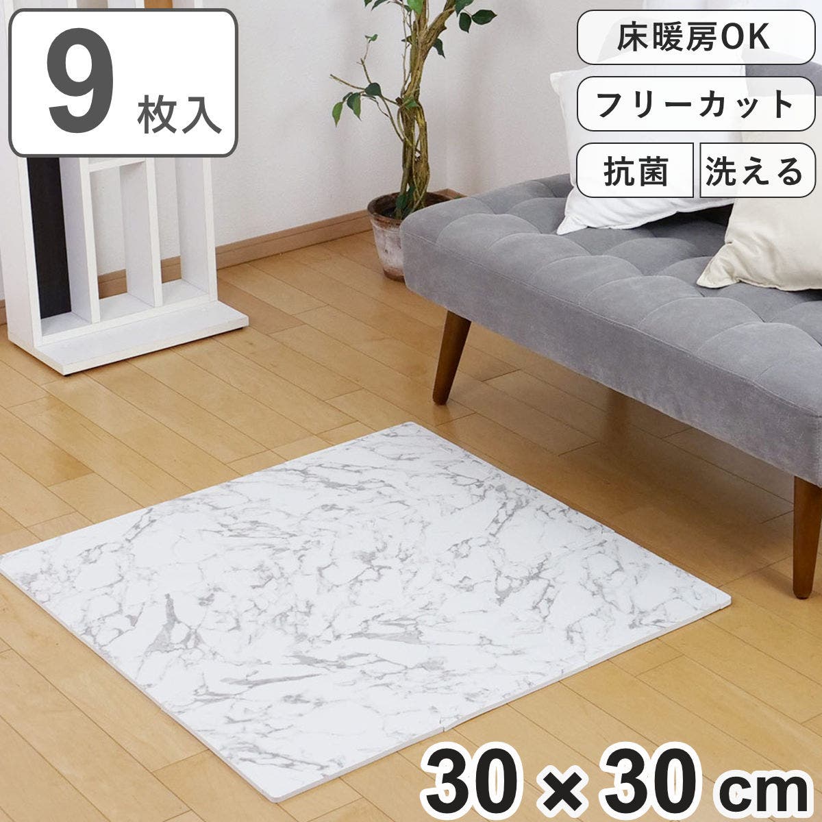 ジョイントマット 抗菌加工 大理石柄[品番：KRFH0042592]｜livingut 
