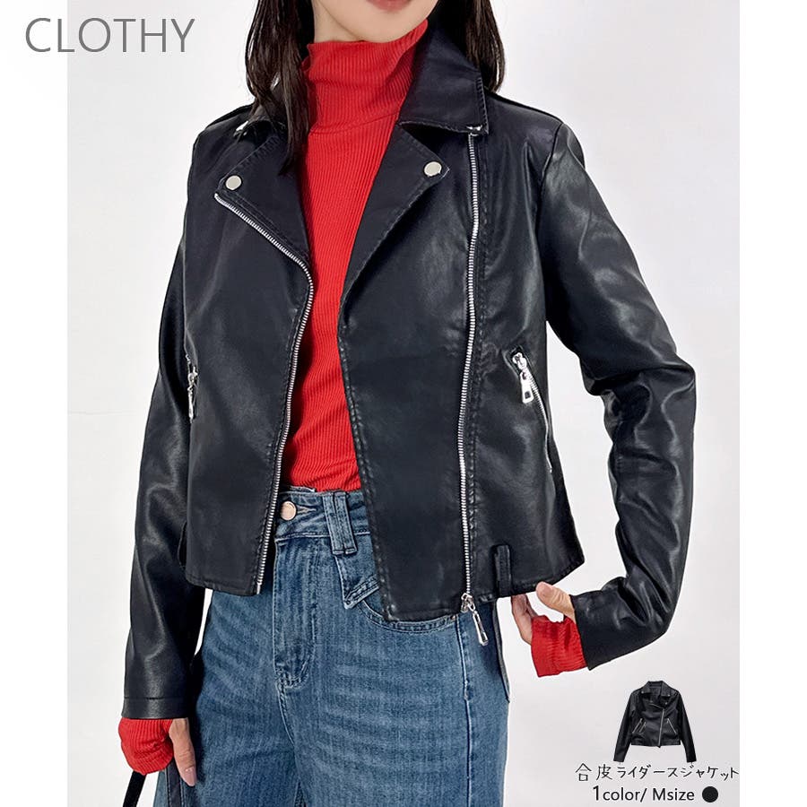 2025AW新作】ライダースジャケット[品番：LOSW0009103]｜CLOTHY