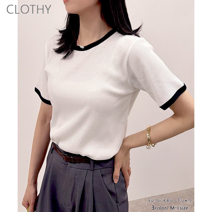 2026SS新作】テレコバイカラーT[品番：LOSW0009236]｜CLOTHY（クロシィ