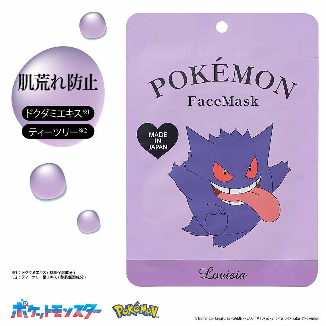 02Lovisiaポケモンフェイスマスク ゲンガー[品番：BCSE0000095