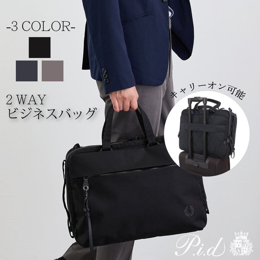 【新品同様】ロワード　p.i.d brina 2wayブリーフケース ネイビー ピーアイディー ブリーナ ビジネスバッグ ビジネスリュック ブリーフ