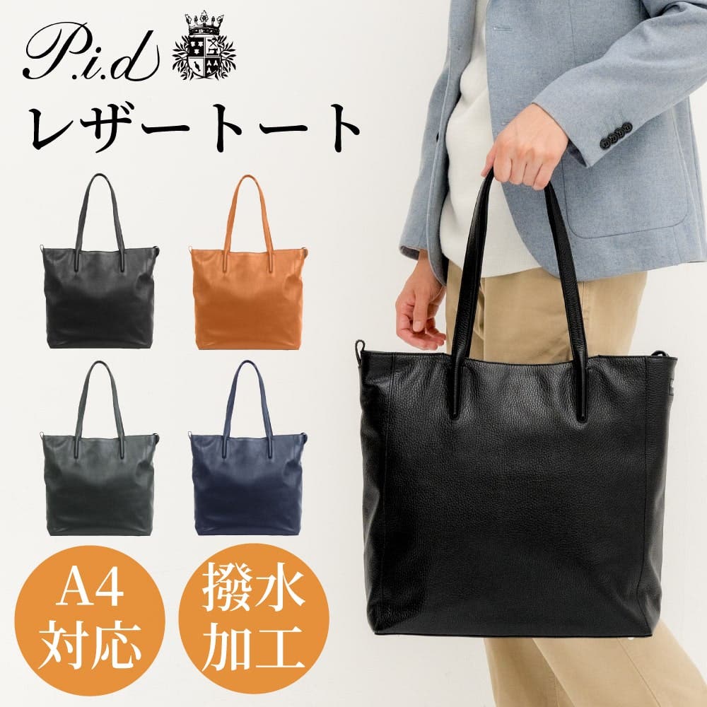 PID公式 トートバッグ メンズ[品番：ROWB0008784]｜LOWARD（ロワード