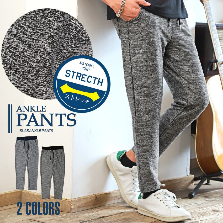アンクルパンツ メンズ スラブ[品番：LU000010545]｜LUXSTYLE（ラグ