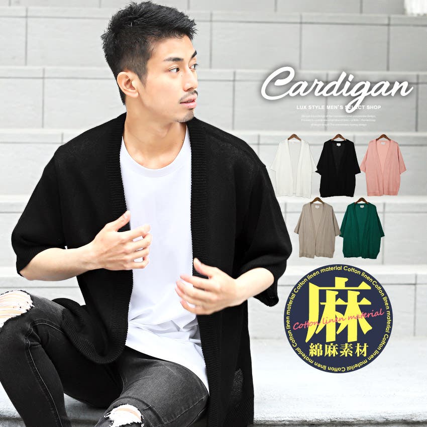 カーディガン メンズ 半袖[品番：LU000011635]｜LUXSTYLE（ラグ