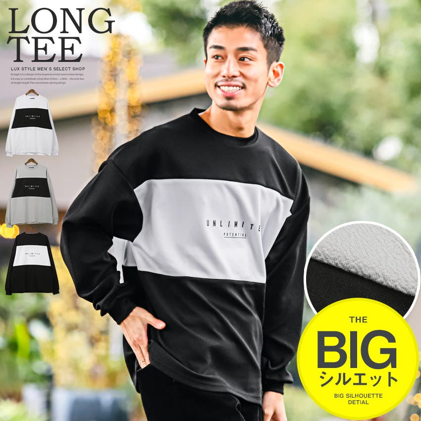 ロンT メンズ ビッグシルエット[品番：LU000012371]｜LUXSTYLE
