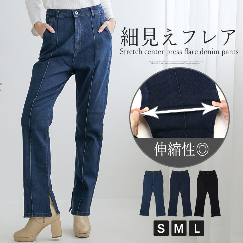 デニムパンツ フレアパンツ レディース[品番：LU000013535