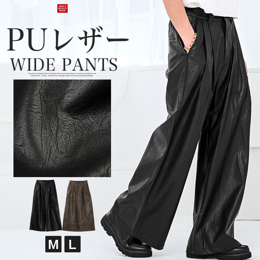 レザーパンツ ワイドパンツ メンズ[品番：LU000013836]｜LUXSTYLE