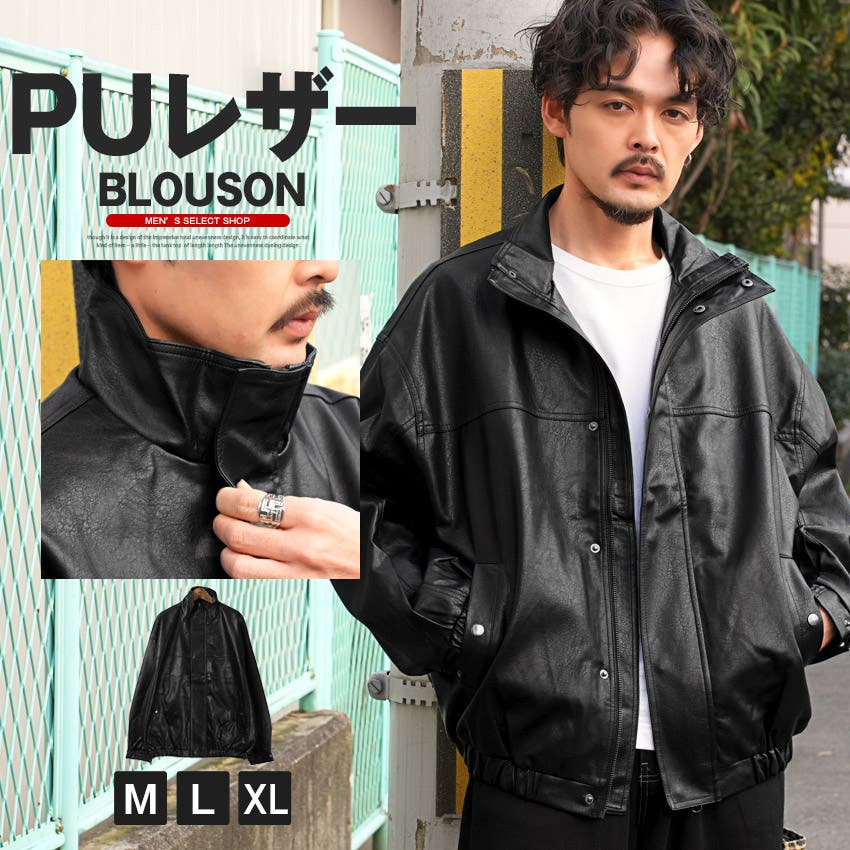 ブルゾン ジャケット レザージャケット[品番：LU000013890]｜LUXSTYLE