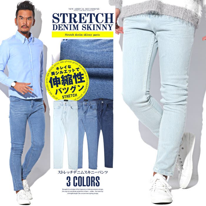 スキニー男子 ストレッチカラースキニーパンツ｜メンズファッション通販