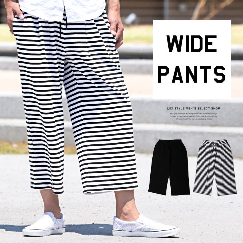 ワイドパンツ メンズ スパン[品番：LU000008734]｜LUXSTYLE（ラグ