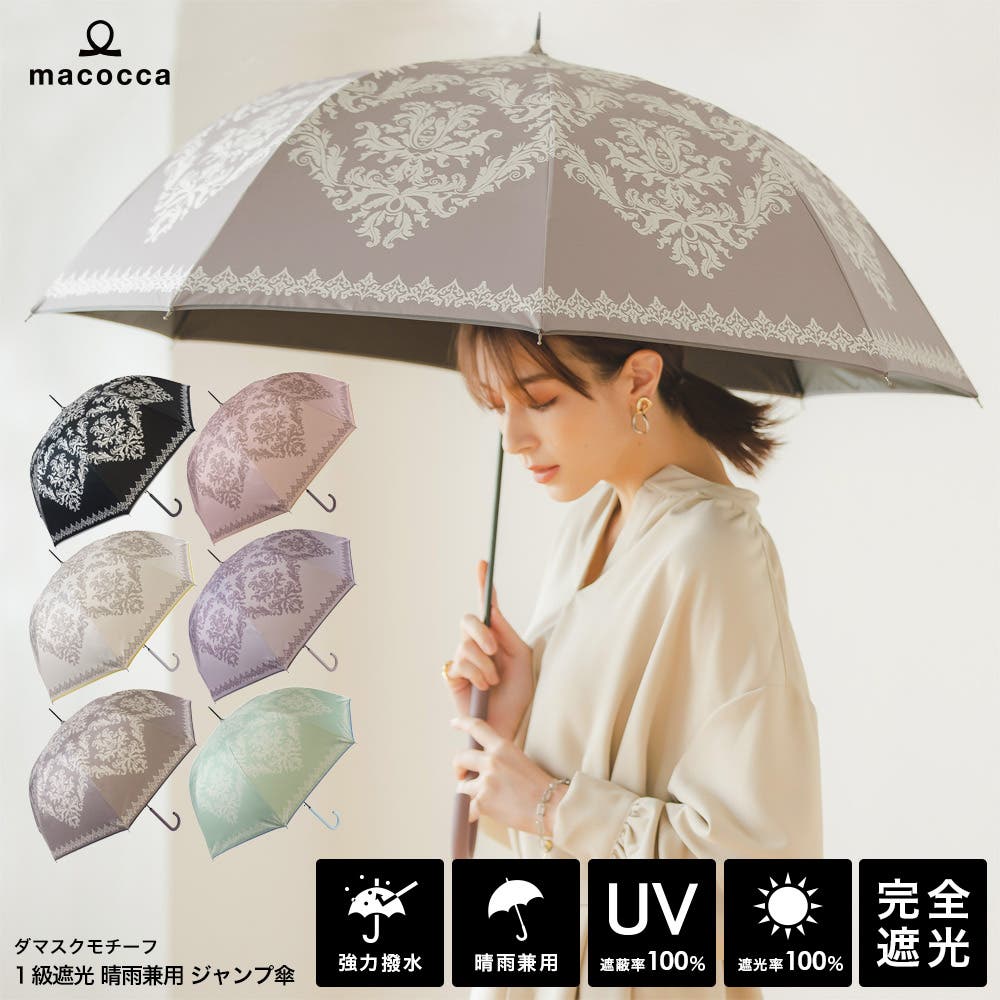 100％完全遮光 日傘/晴雨兼用傘 ジャンプ傘 ダマスクモチーフ 親骨58cm