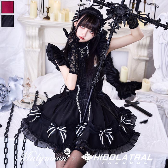Malymoon ダークエンブレムロマンティックメイド 即日発送】ダークエンブレムロマンティックメイド《オリジナル