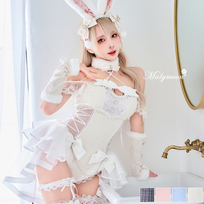 ベルチュールツイードバニー《ハロウィンコスプレ8点セット
