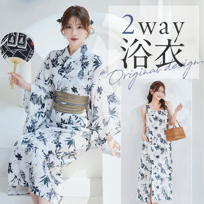 スタイリッシュモダン花柄2way浴衣《浴衣4点セット》【Malymoon マリー