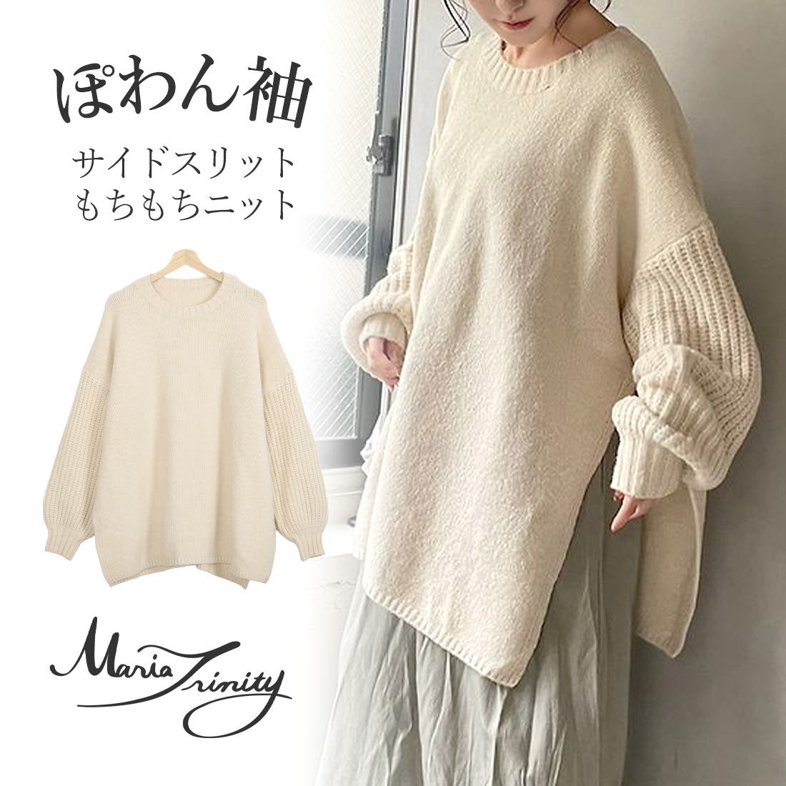 もっちり柔らかサイドスリットプルオーバーぽわん袖ニット[品番