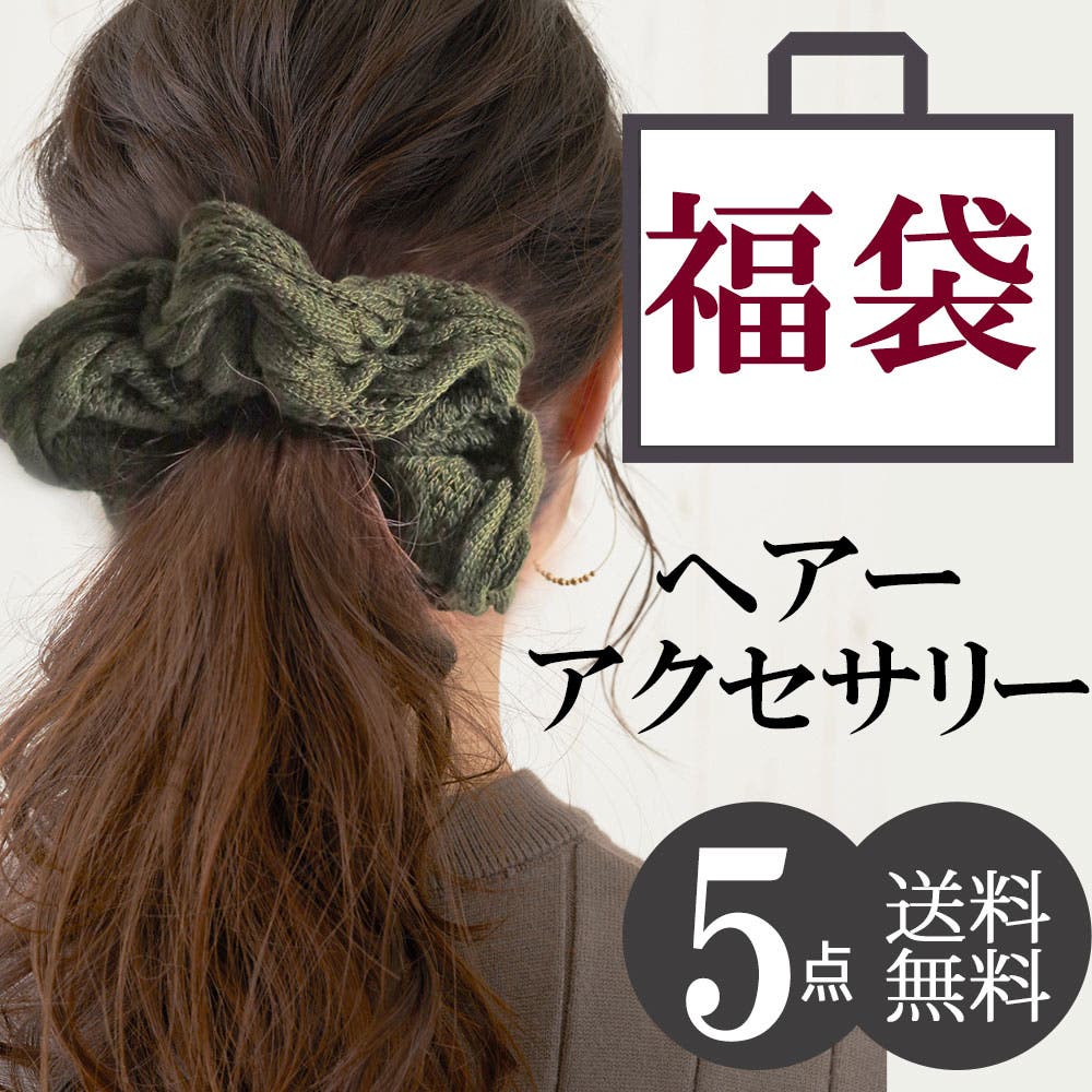 ヘアアクセサリー ヘアゴム 福袋[品番：MLOA0001777]｜Melody