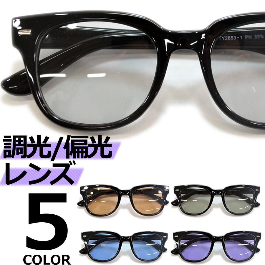 調光サングラス 偏光サングラス 釣り[品番：MERA0000728]｜MERRY