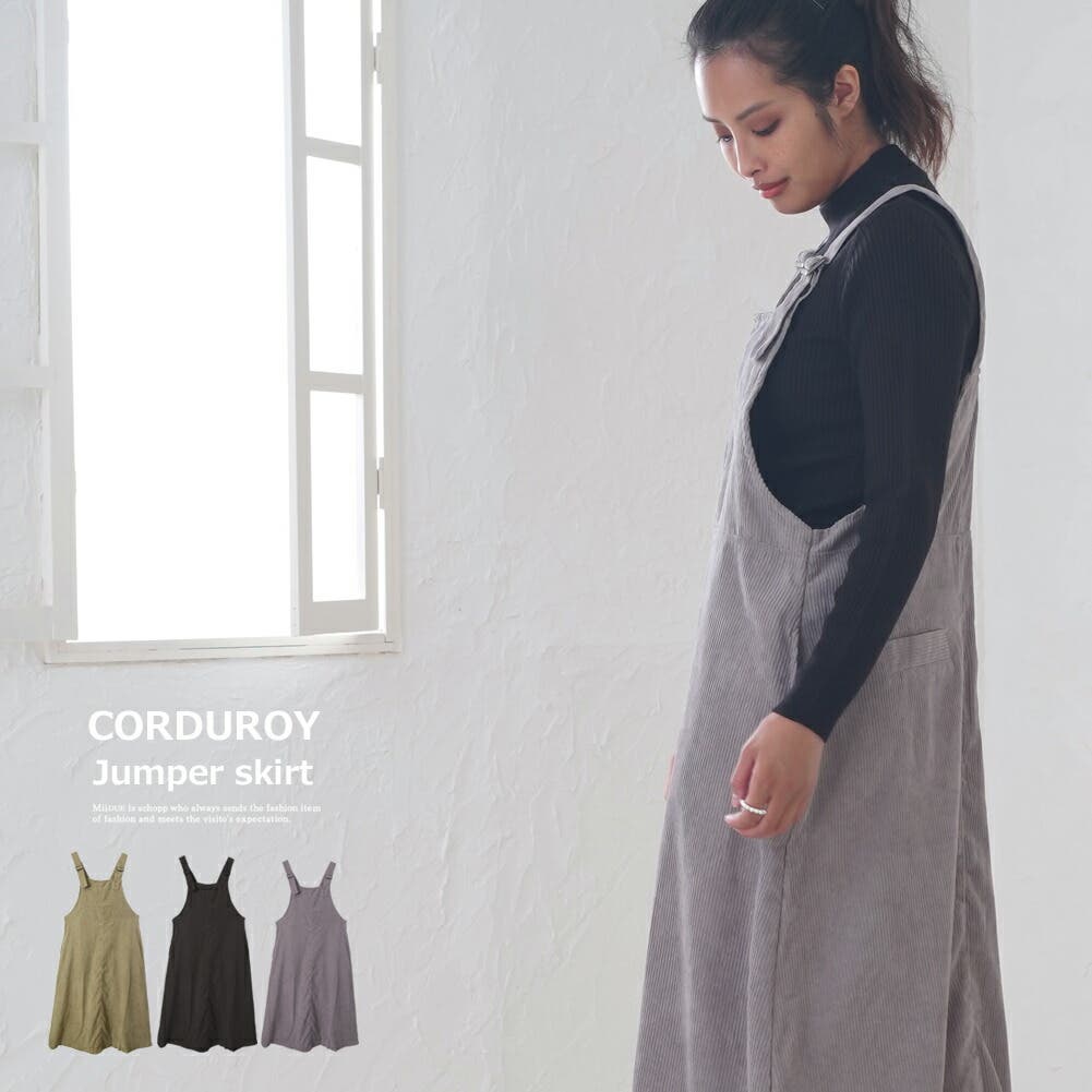コーデュロイ ジャンパースカート サロペット[品番：MIDW0001187