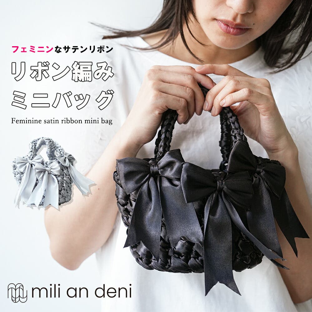 リボン編みバッグ サテンリボン ミニバッグ[品番：MADW0004512]｜mili