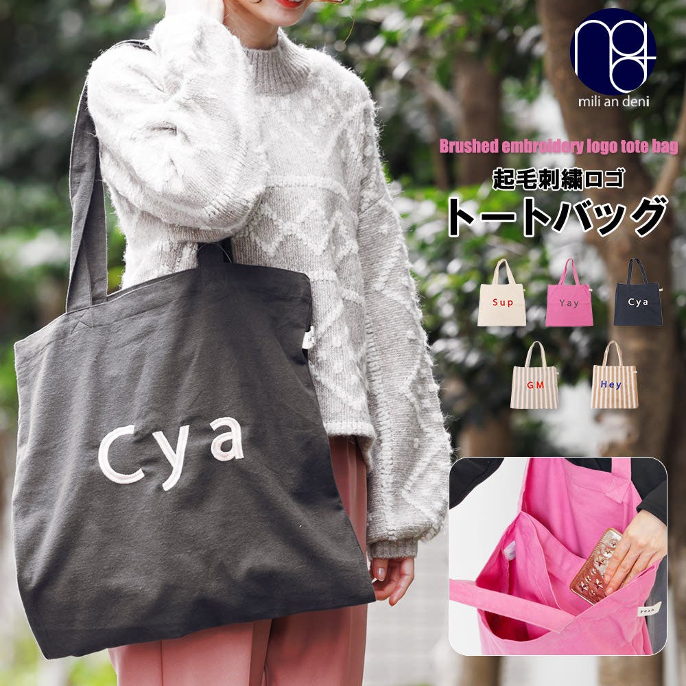 起毛刺繍ロゴトートバッグ 鞄 小物[品番：MADW0004135]｜mili an