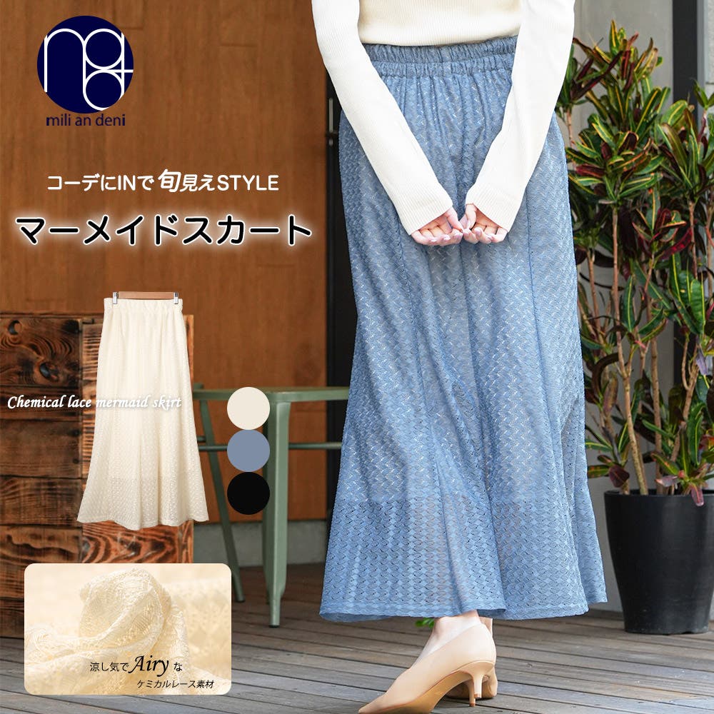 ケミカルレースマーメイドスカート ウエストゴム ロング丈[品番