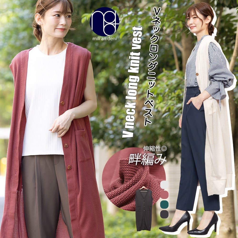 Vネックロングニットベスト ジレ ベスト[品番：MADW0004054