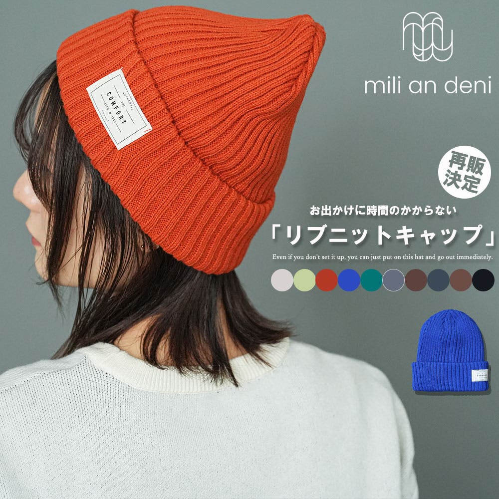 リブニット帽 帽子 ハット[品番：MADW0004210]｜mili an deni（ミリアンデニ）｜レディース｜Shoplist