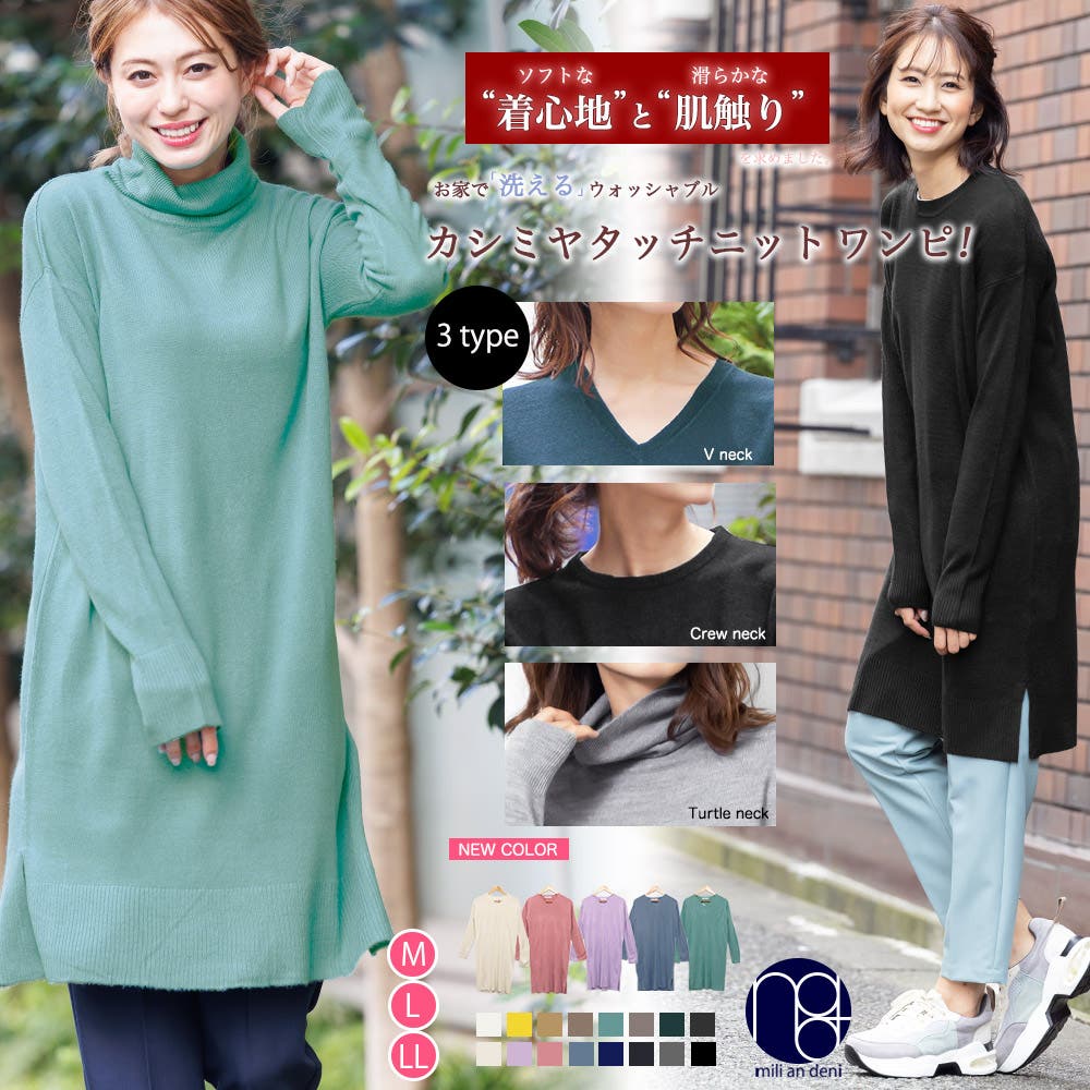 カシミアタッチ ニットワンピ Vネック[品番：MADW0000375]｜mili