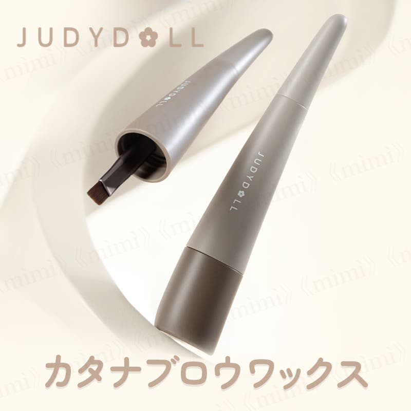 JUDYDOLL】カタナブロウワックス[品番：MIJE0004189]｜mimi-himitsu