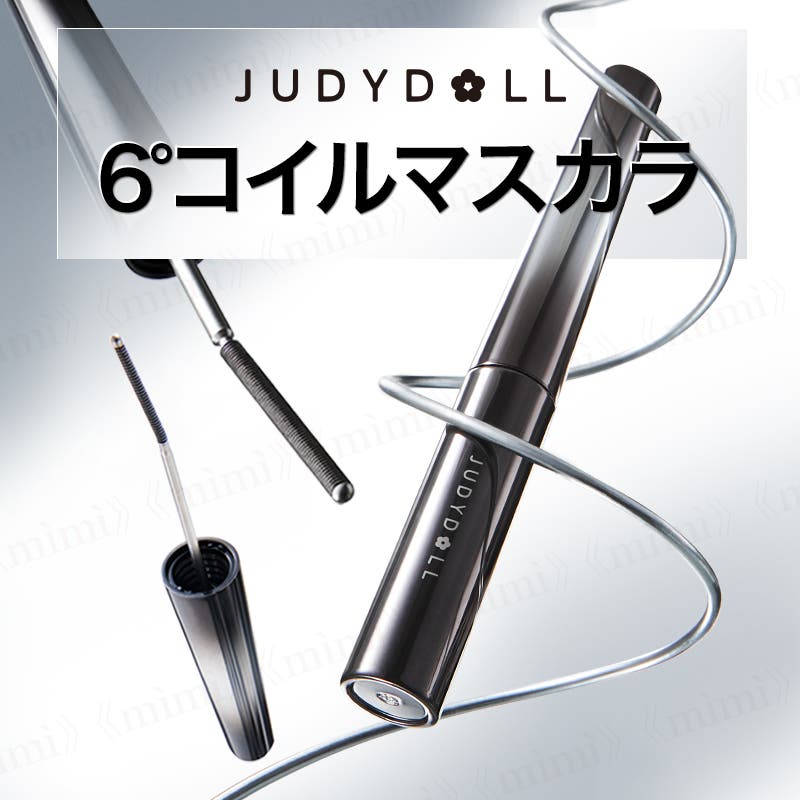 JUDYDOLL】6°コイルマスカラ[品番：MIJE0004196]｜mimi-himitsu