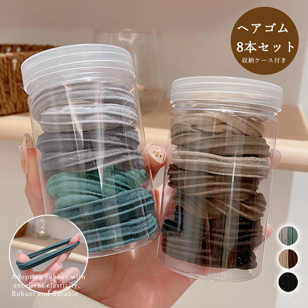 ヘアゴム8本セット 無地 リングヘアゴム[品番：II000009299
