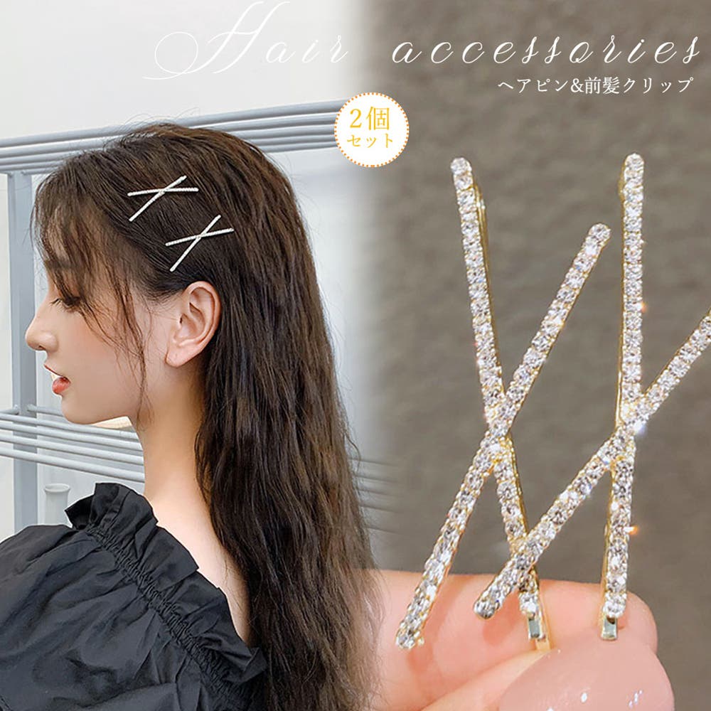 莉  ヘアピン2点 2点セット ヘアピン きらめき[品番：II000005833]｜Miniministore