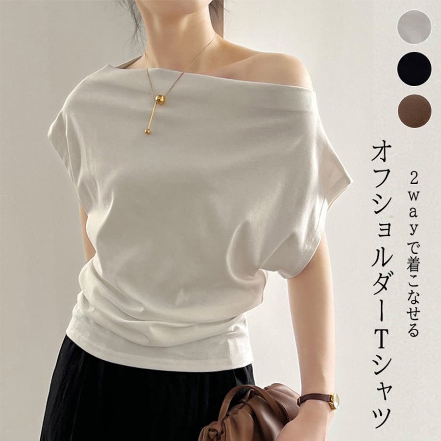 cygne 大人気ショルダーカットオフT Colas ワンショルダー ワン