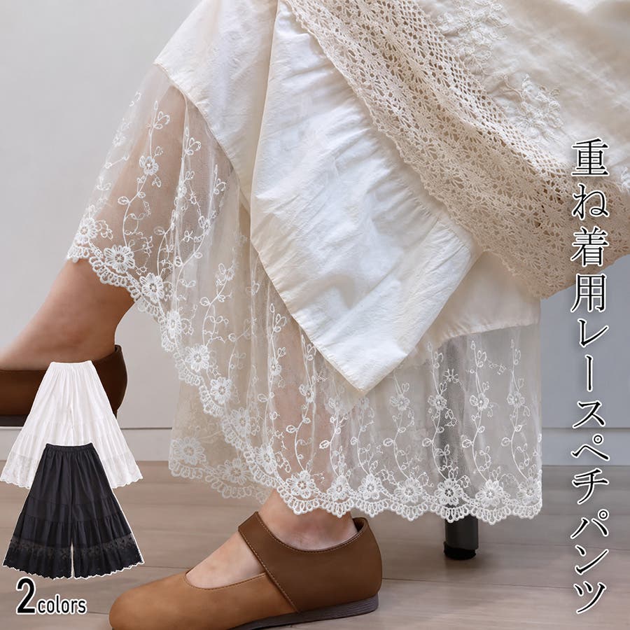 レースペチパンツ レディース ペチコートパンツ[品番：TKYW0000185