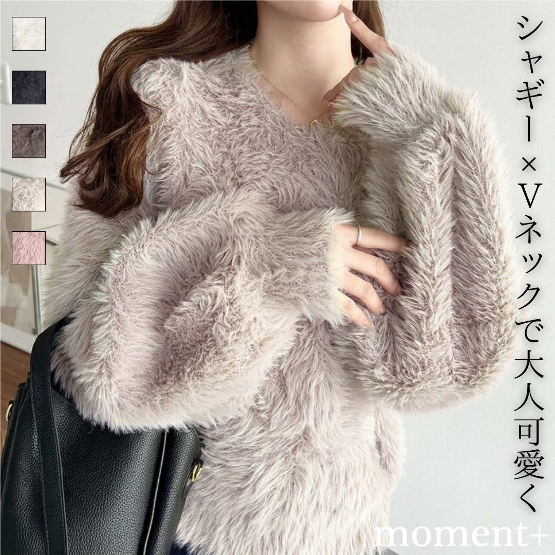 ふわふわモテニット Vネックバルーンスリーブロングシャギーニットプル