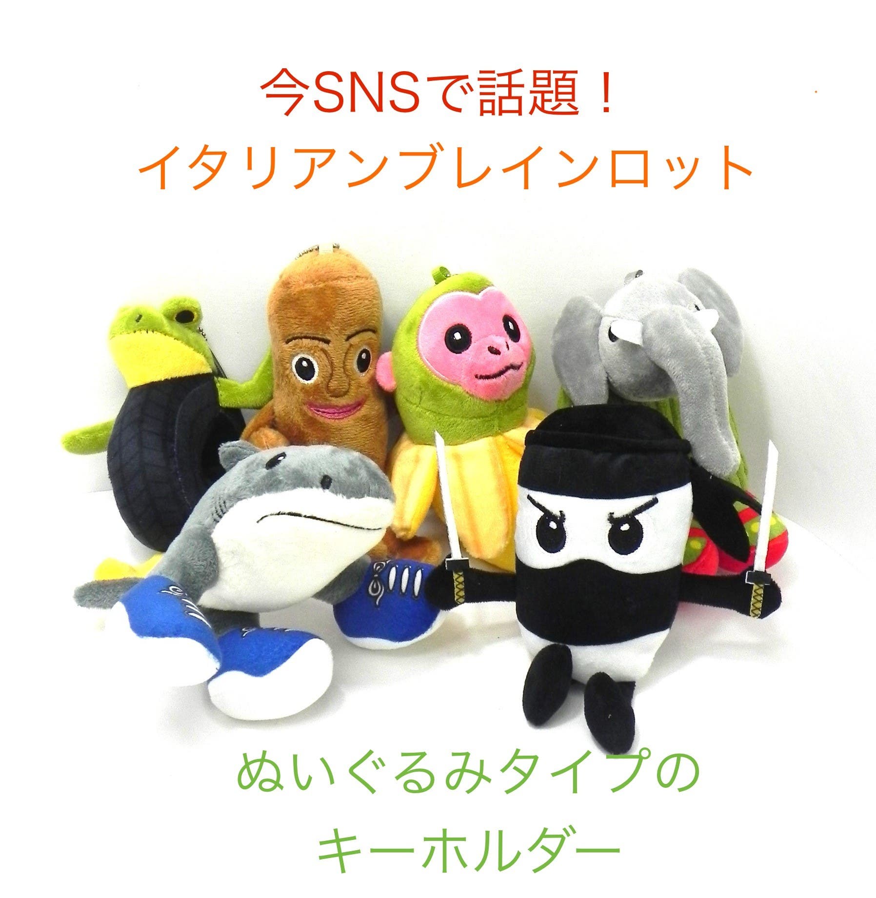 イタリアンブレインロット　ぬいぐるみ　AIモンスター　モリモリ９種セット イタリアンブレイン ロット ぬいぐるみ トゥントゥントゥンサ