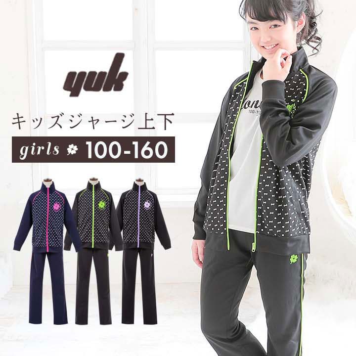 ジャージ上下セット yuk ユック[品番：MHSK0000147]｜Manhattan  store（マンハッタンストア）のキッズファッション通販｜SHOPLIST（ショップリスト）